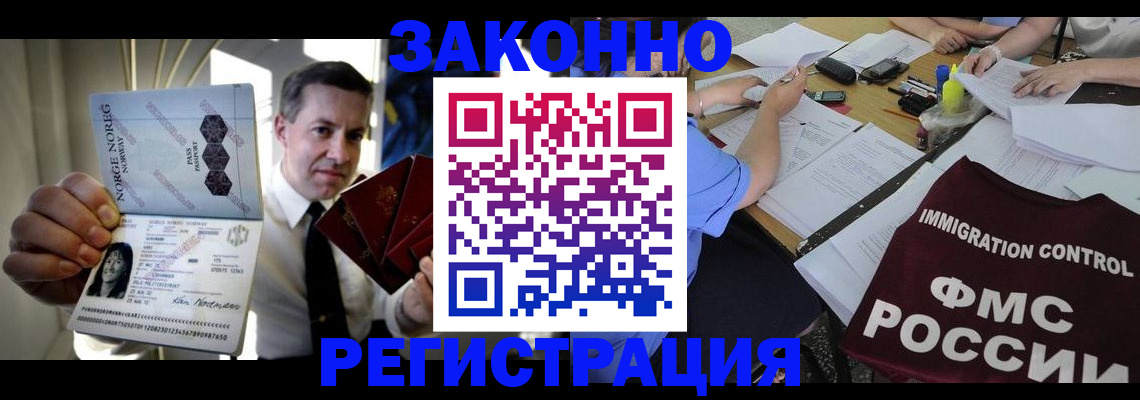 прописка регистрация в Тобольске