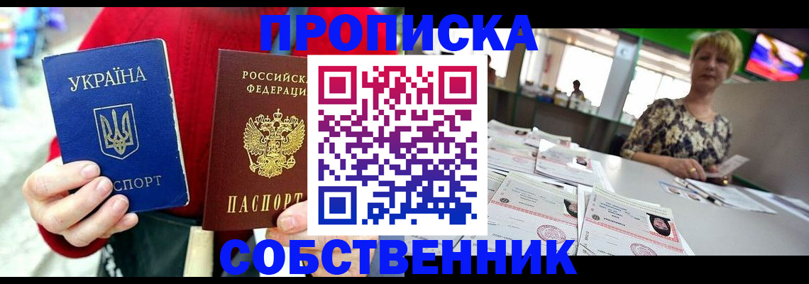 прописка гарантия в Тобольске